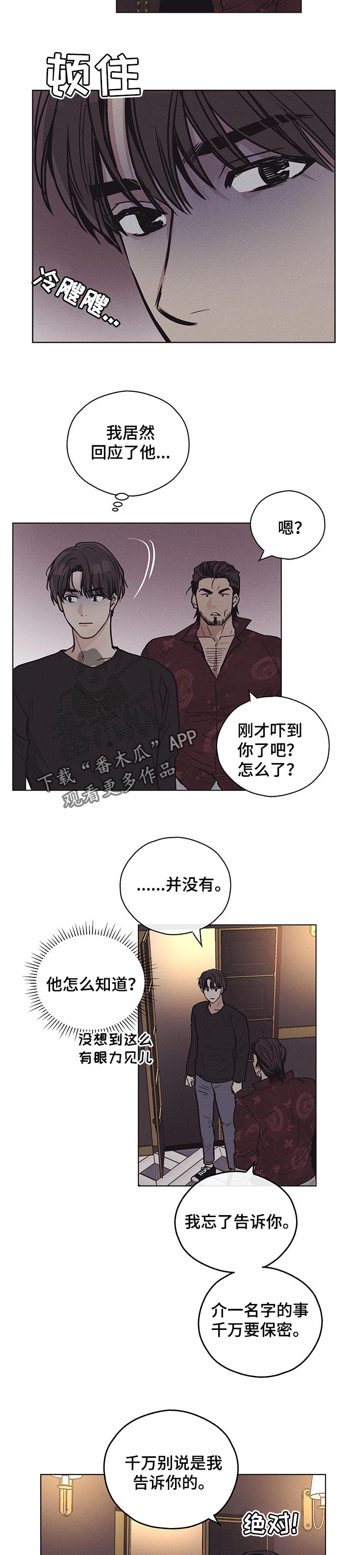 第50章：一定要保密6