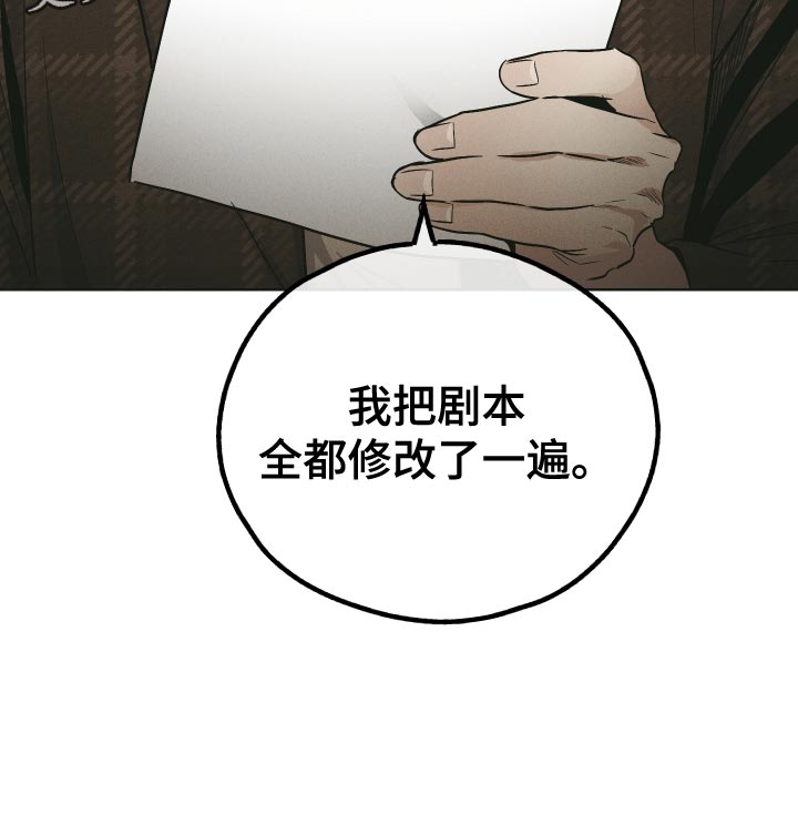 第130章：【第二季】修改剧本19