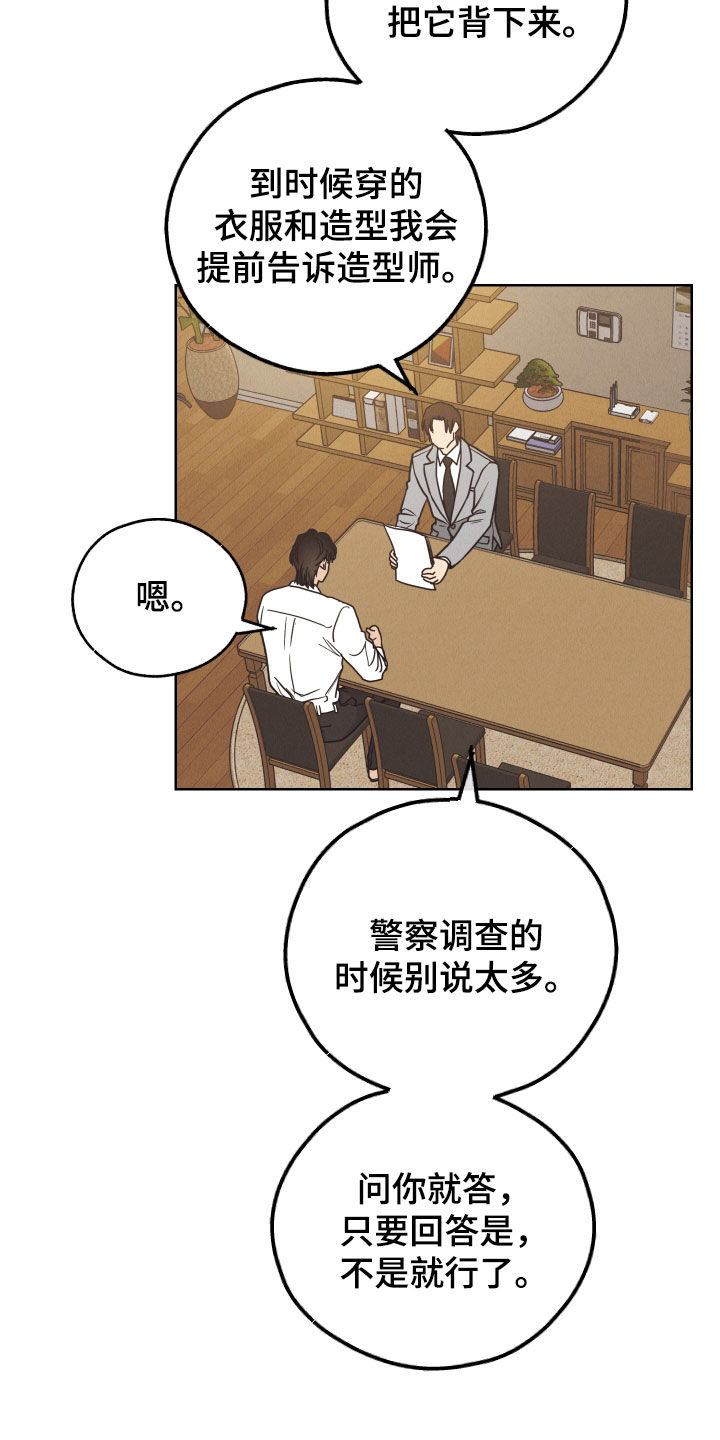 第167章：【第二季】忠告1