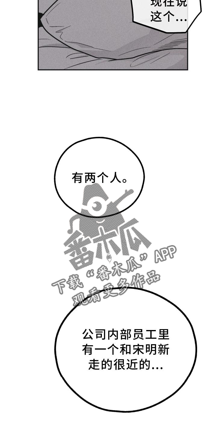 第149章：【第二季】透露19