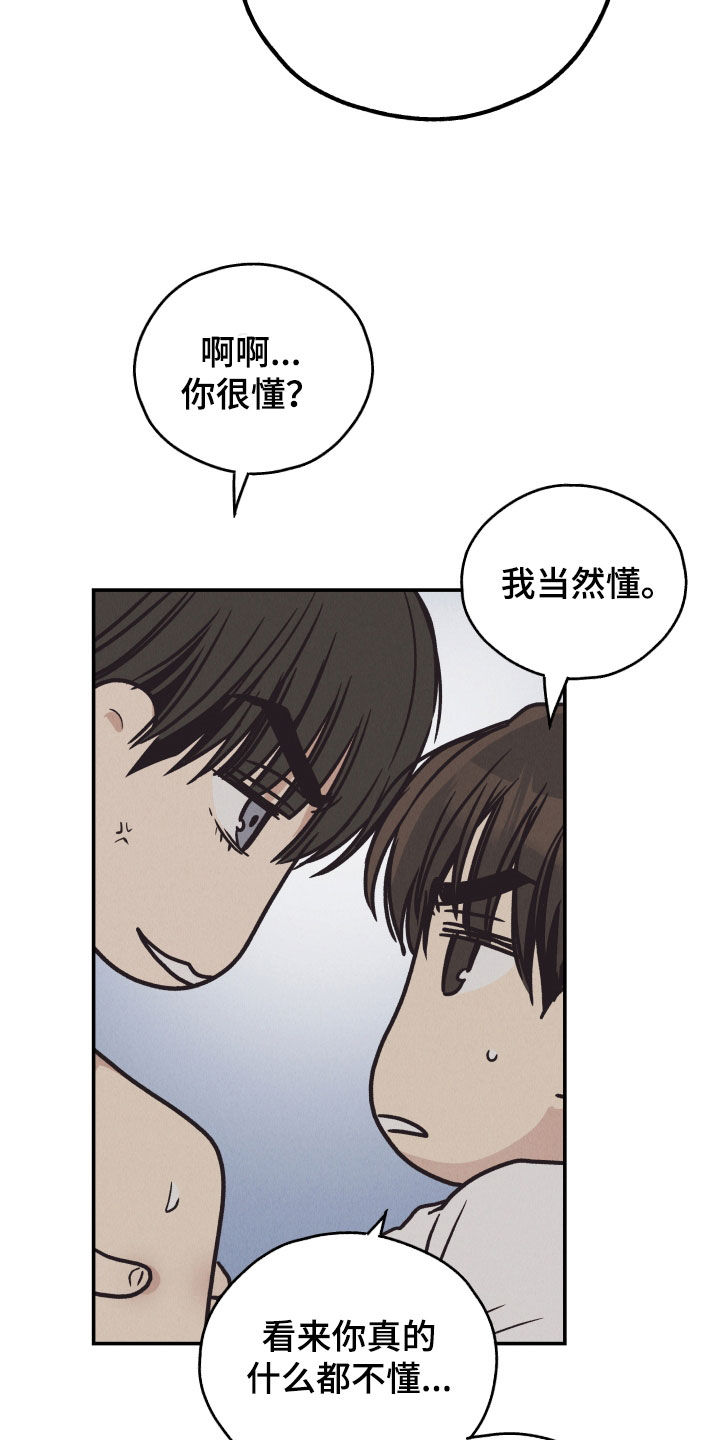 第171章：【第二季】什么都不懂22
