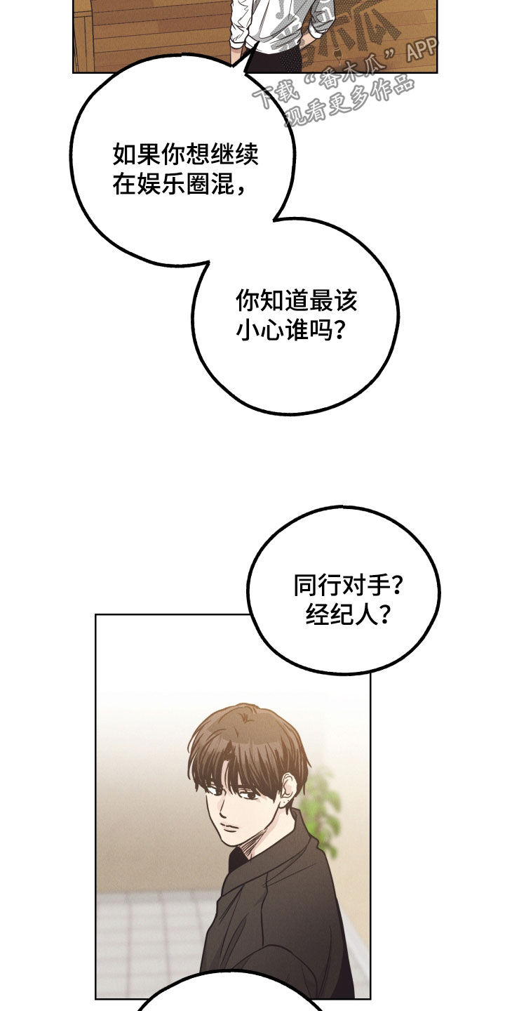第167章：【第二季】忠告20