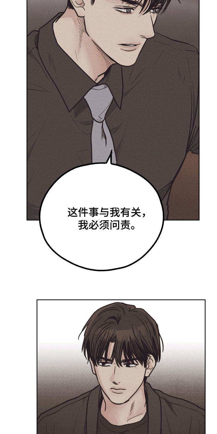 第174章：【第二季】问责20