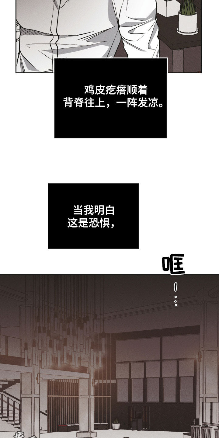 第164章：【第二季】恐惧29