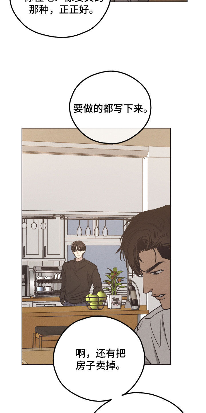 第167章：【第二季】忠告6