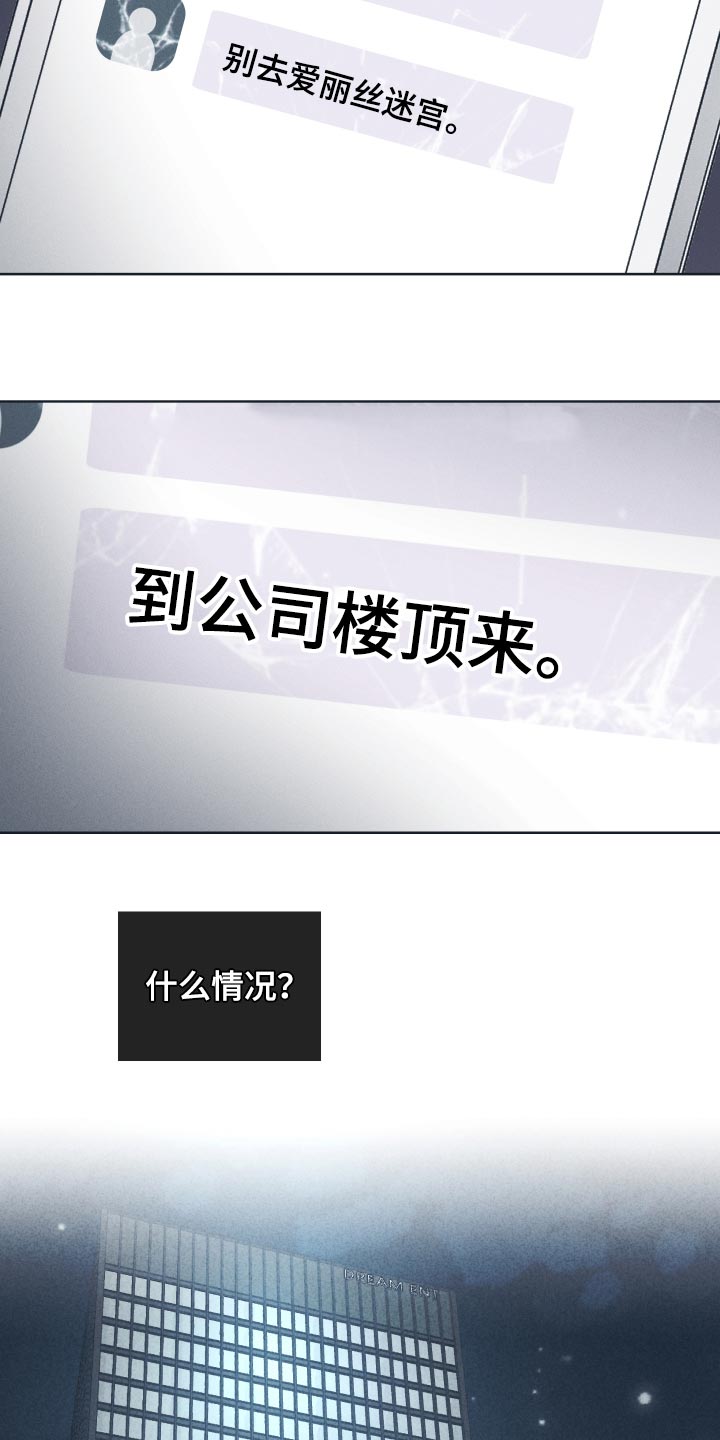 第100章：到公司楼顶来8