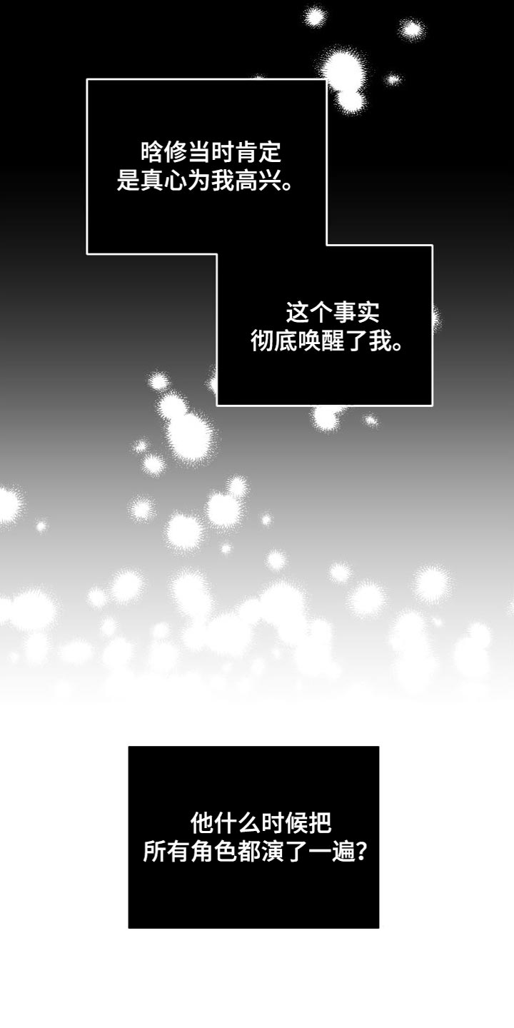 第132章：【第二季】心情很微妙15