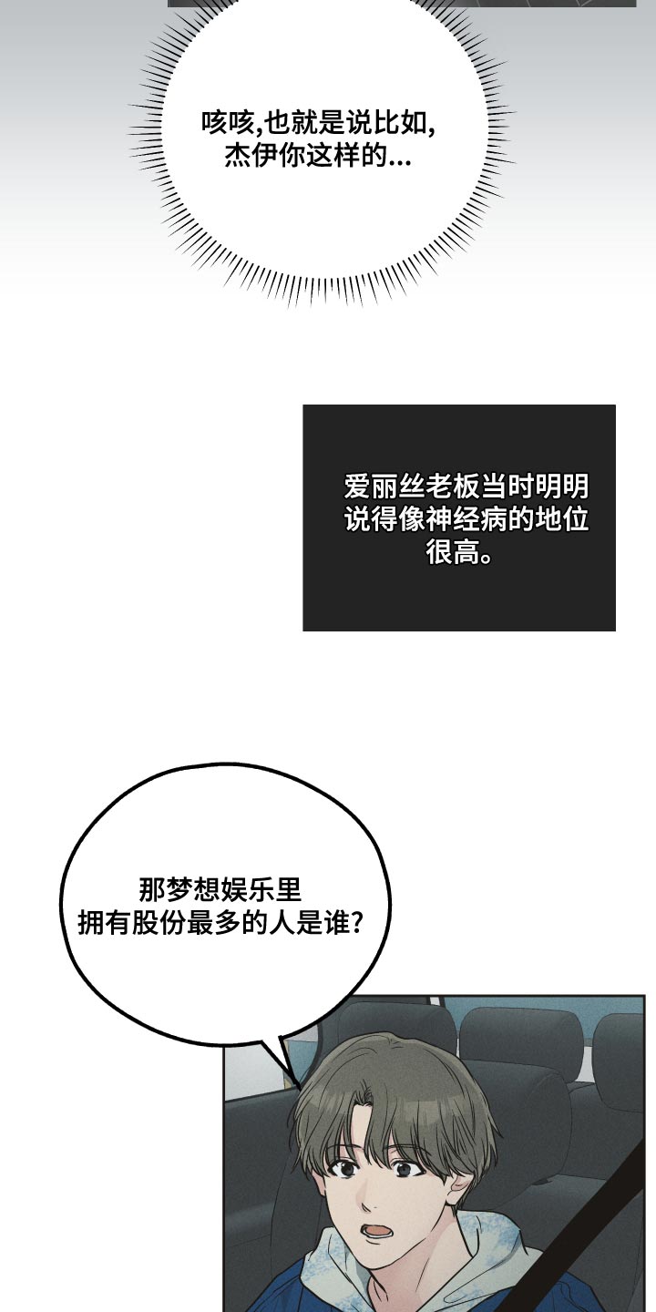 第119章：【第二季】最大股东16