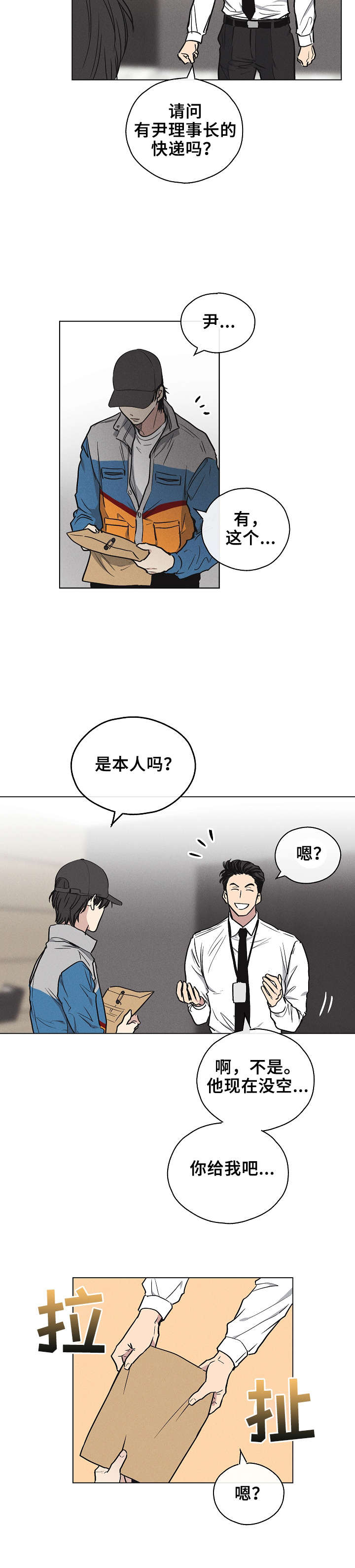 第1章：快递2