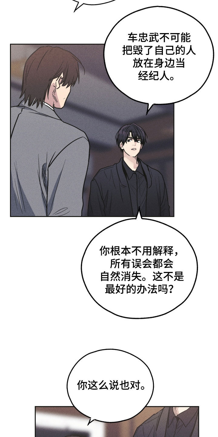 第155章：【第二季】经纪人5
