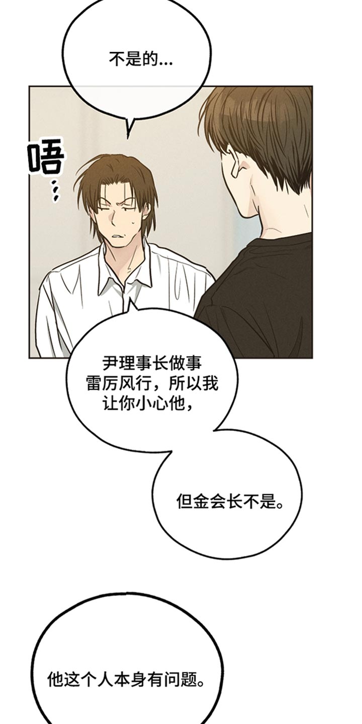 第117章：肮脏的传闻17