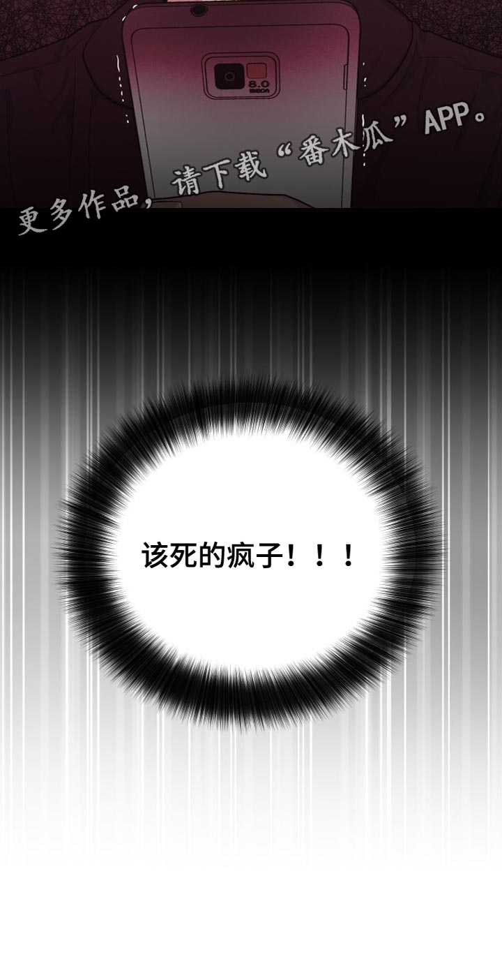 第133章：【第二季】该死的疯子23
