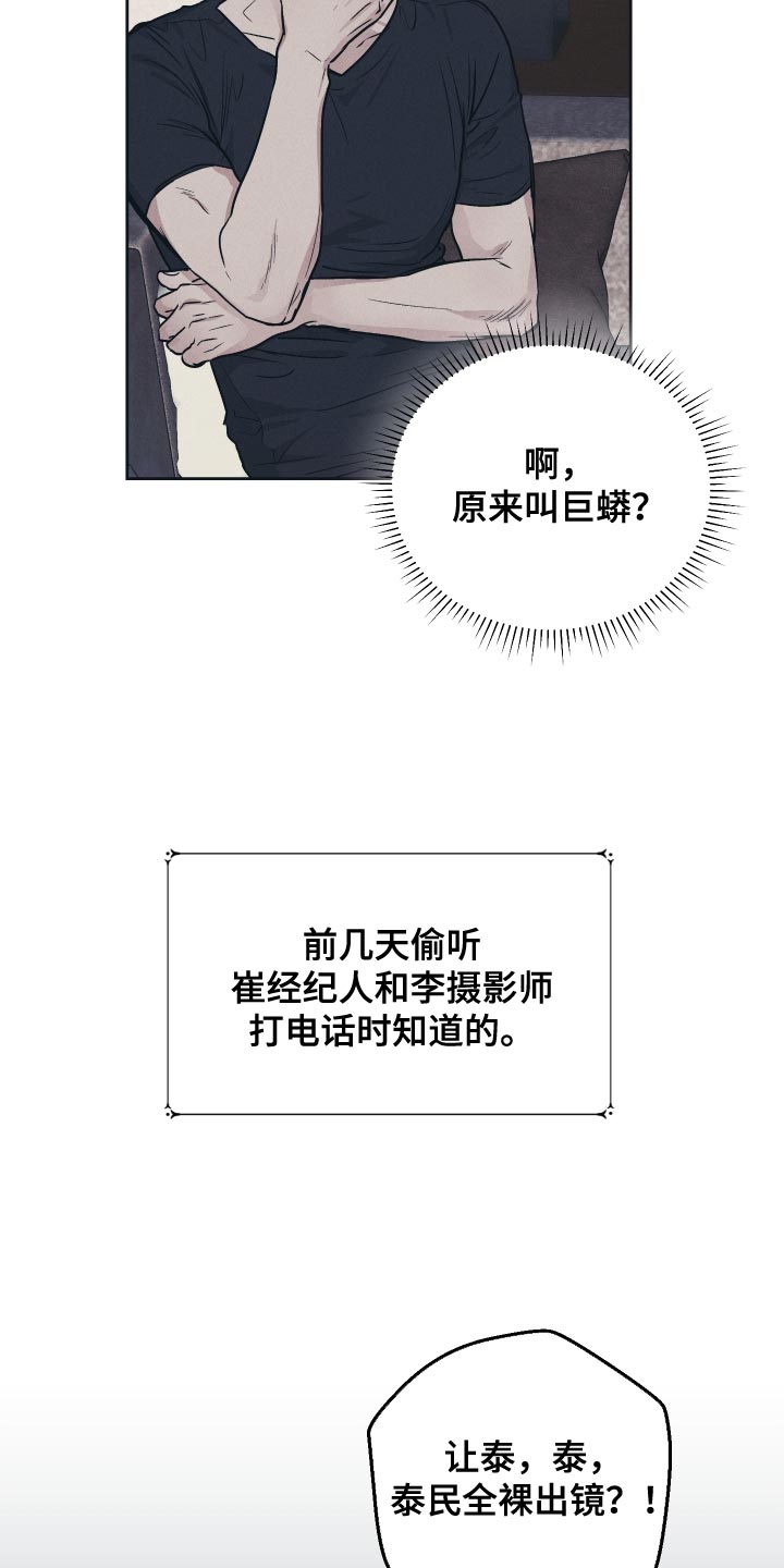 第129章：【第二季】巨蟒14
