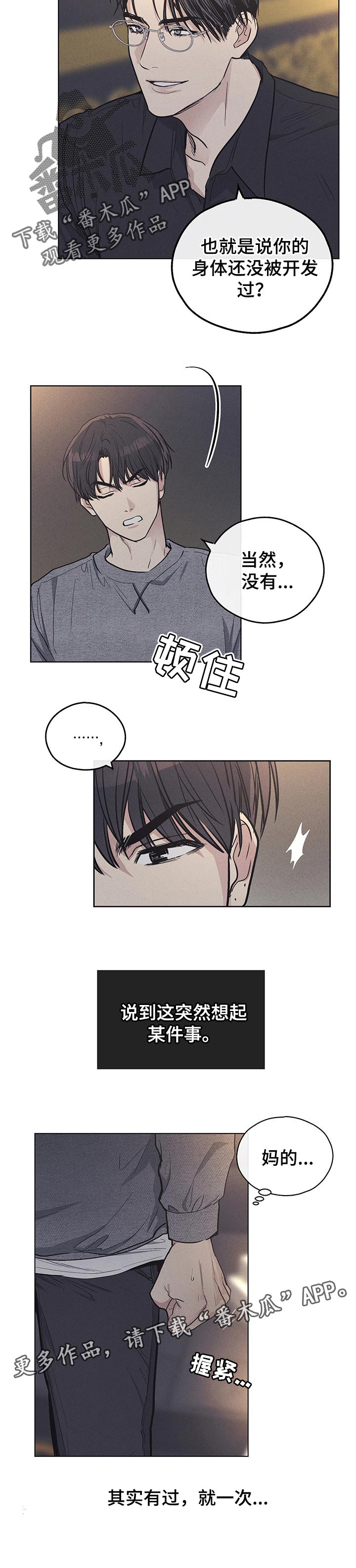 第38章：我是个坏人6