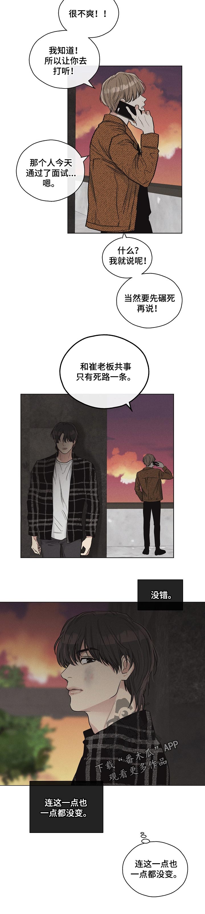 第23章：一点也没变8