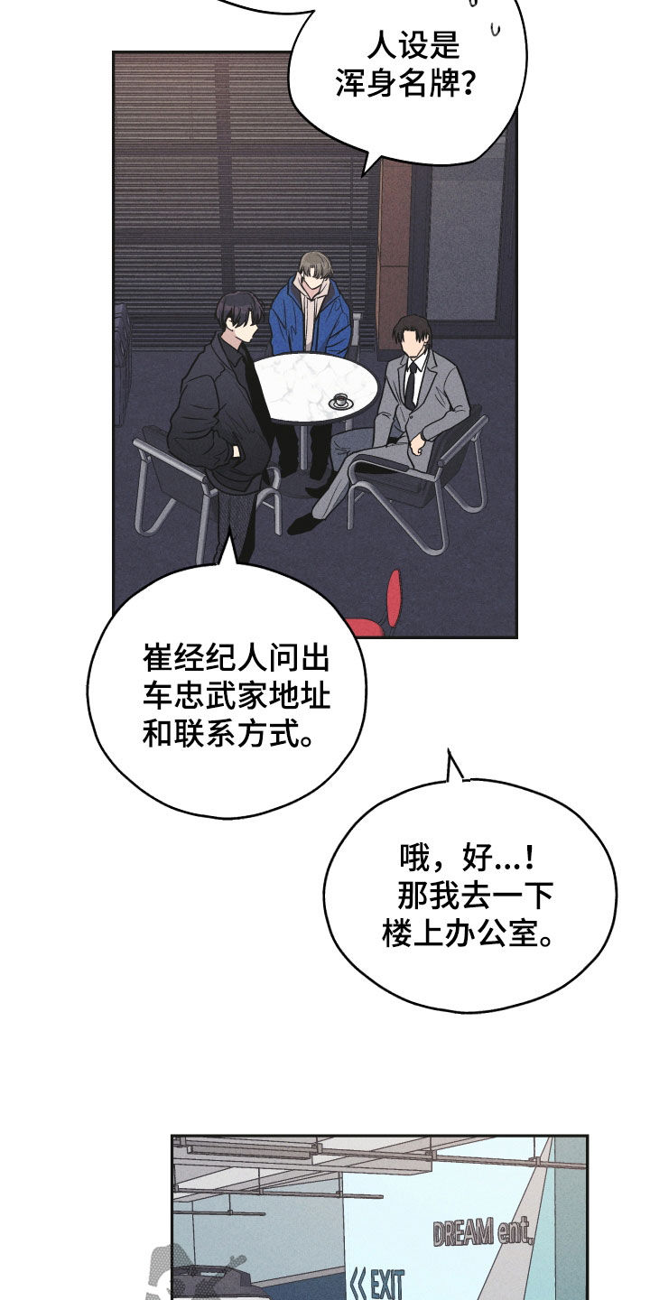 第155章：【第二季】经纪人24