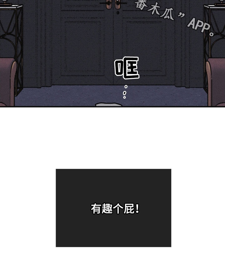 第154章：【第二季】有趣个屁33