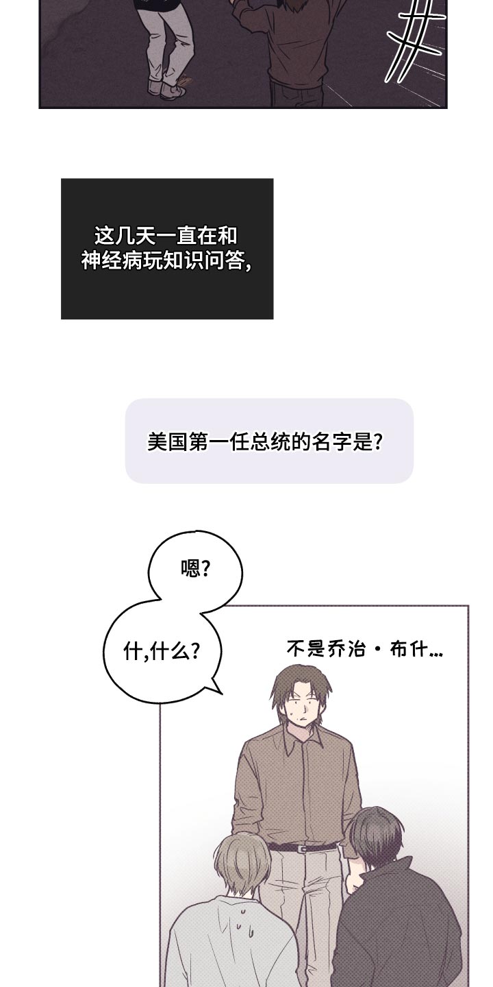 第121章：【第二季】知识问答8