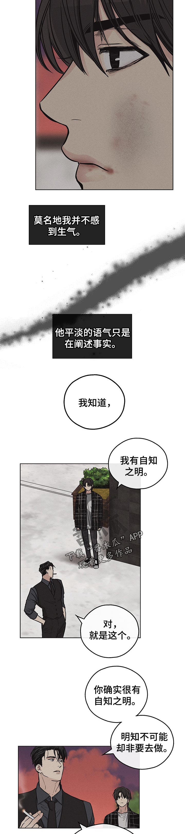 第25章：自知之明6