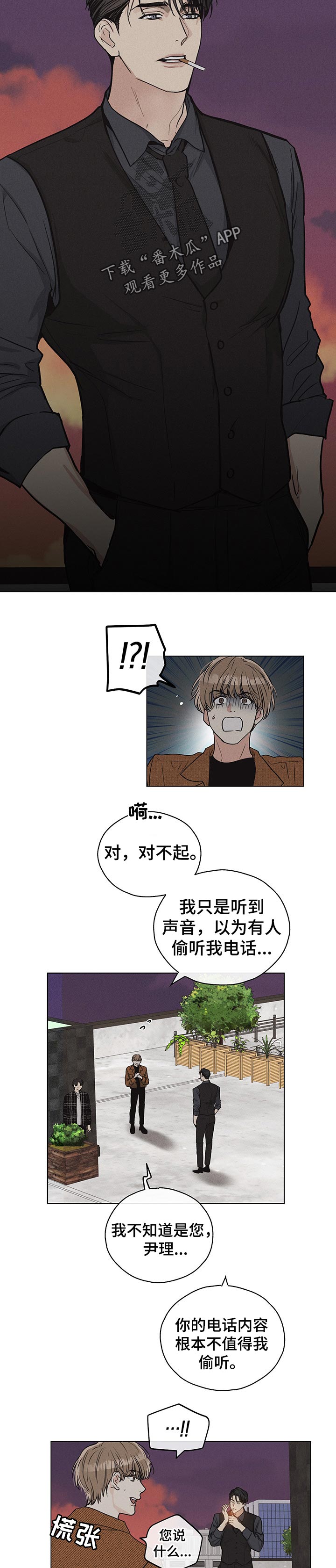 第24章：更有靠山的人2