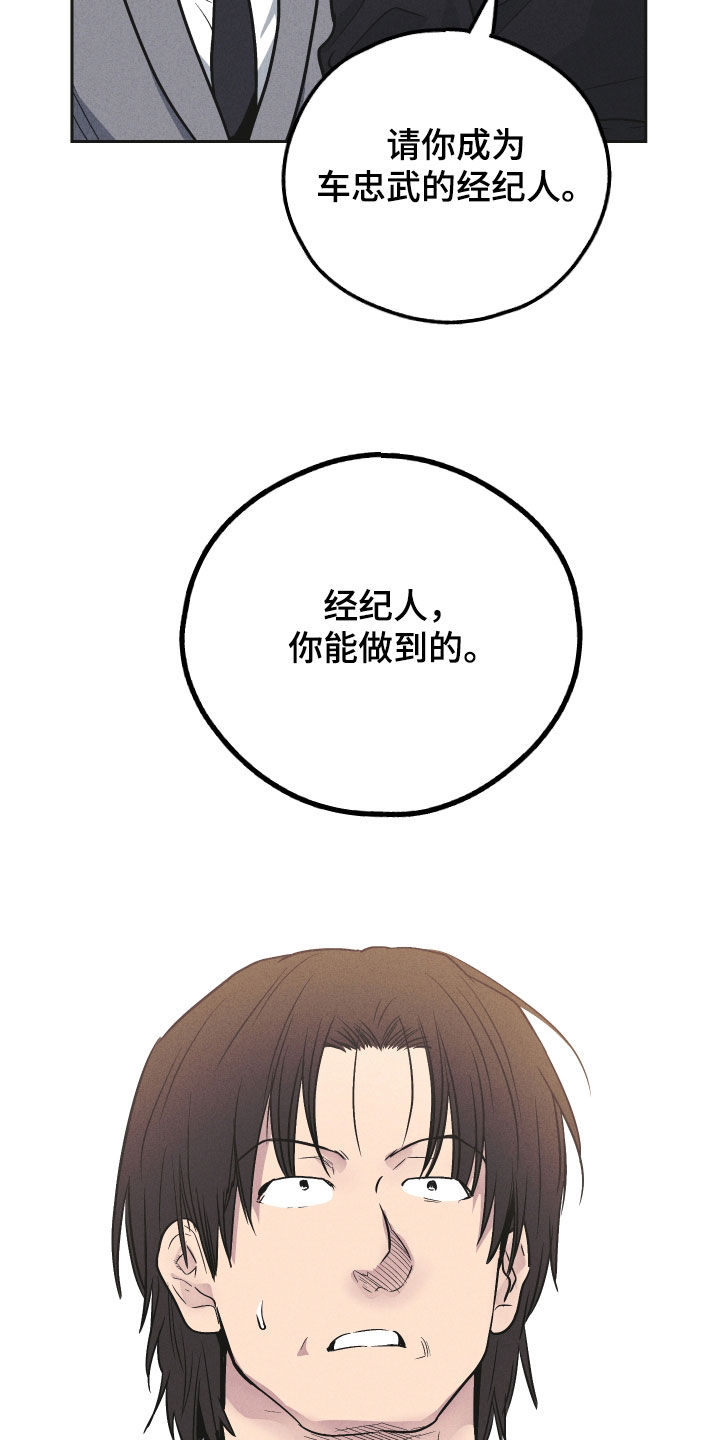 第155章：【第二季】经纪人11
