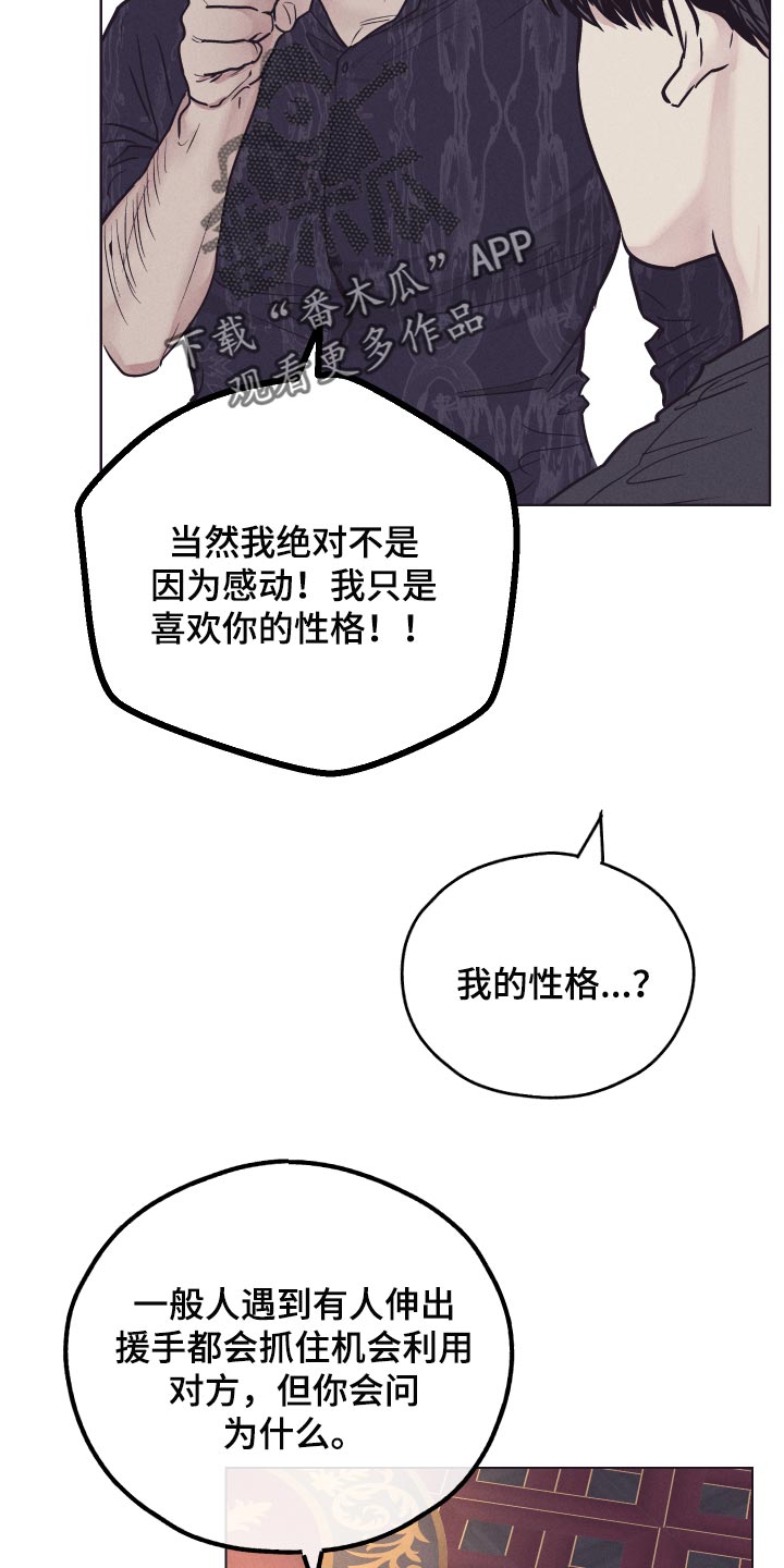 第86章：喜欢你的性格17