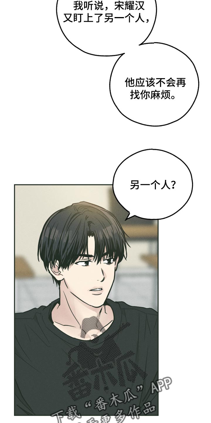 第107章：盯上另一个人18