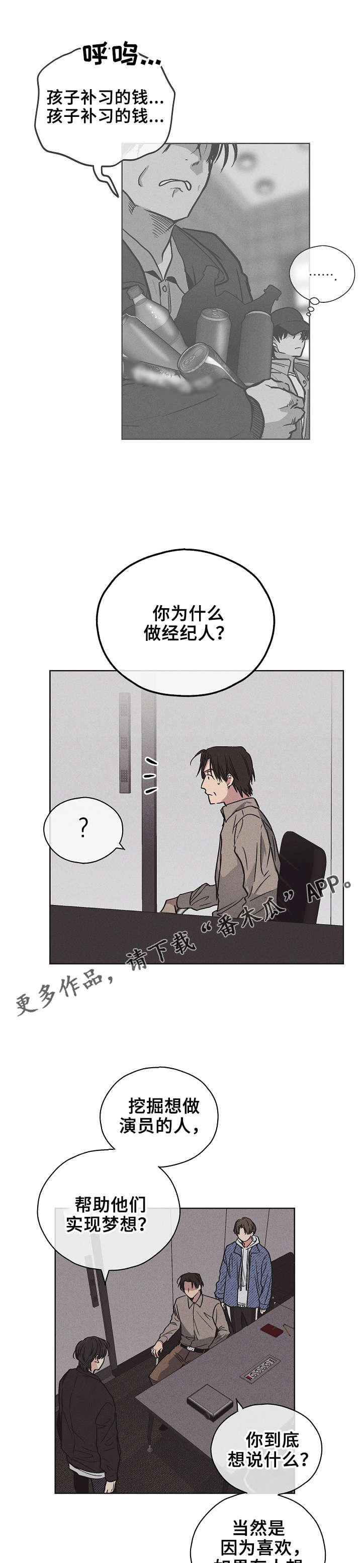 第8章：我会红吗4