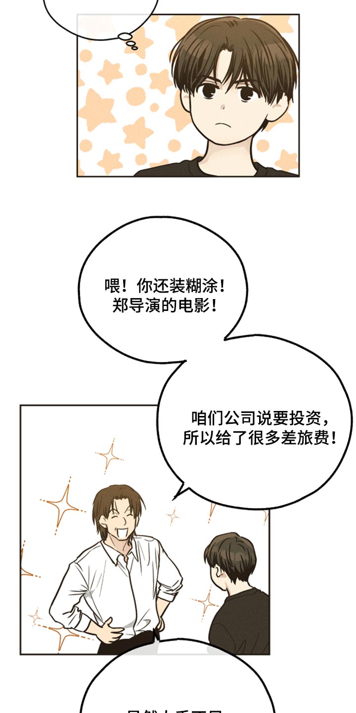 第117章：肮脏的传闻8