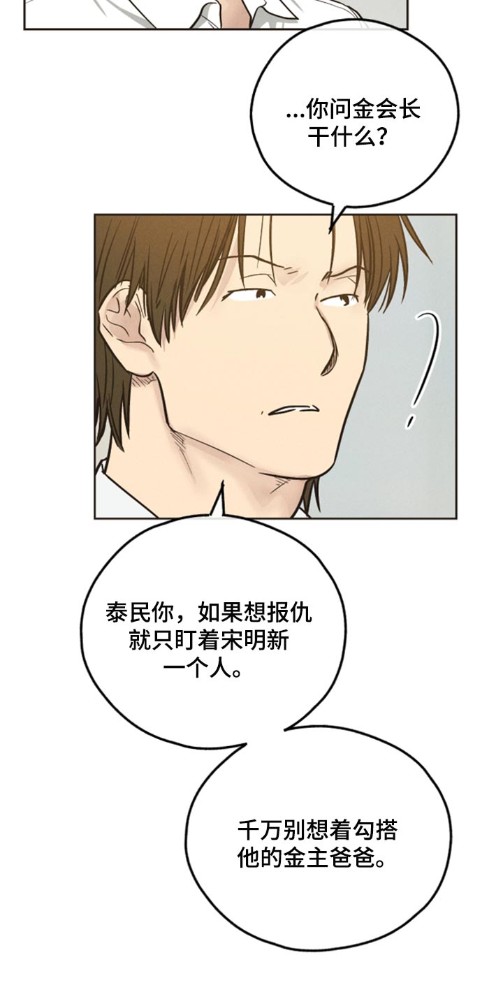第117章：肮脏的传闻14