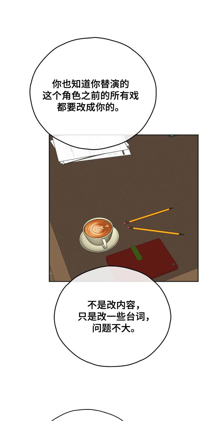 第131章：【第二季】演技不好0