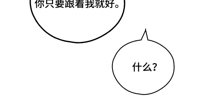 第92章：只要跟着我就好12