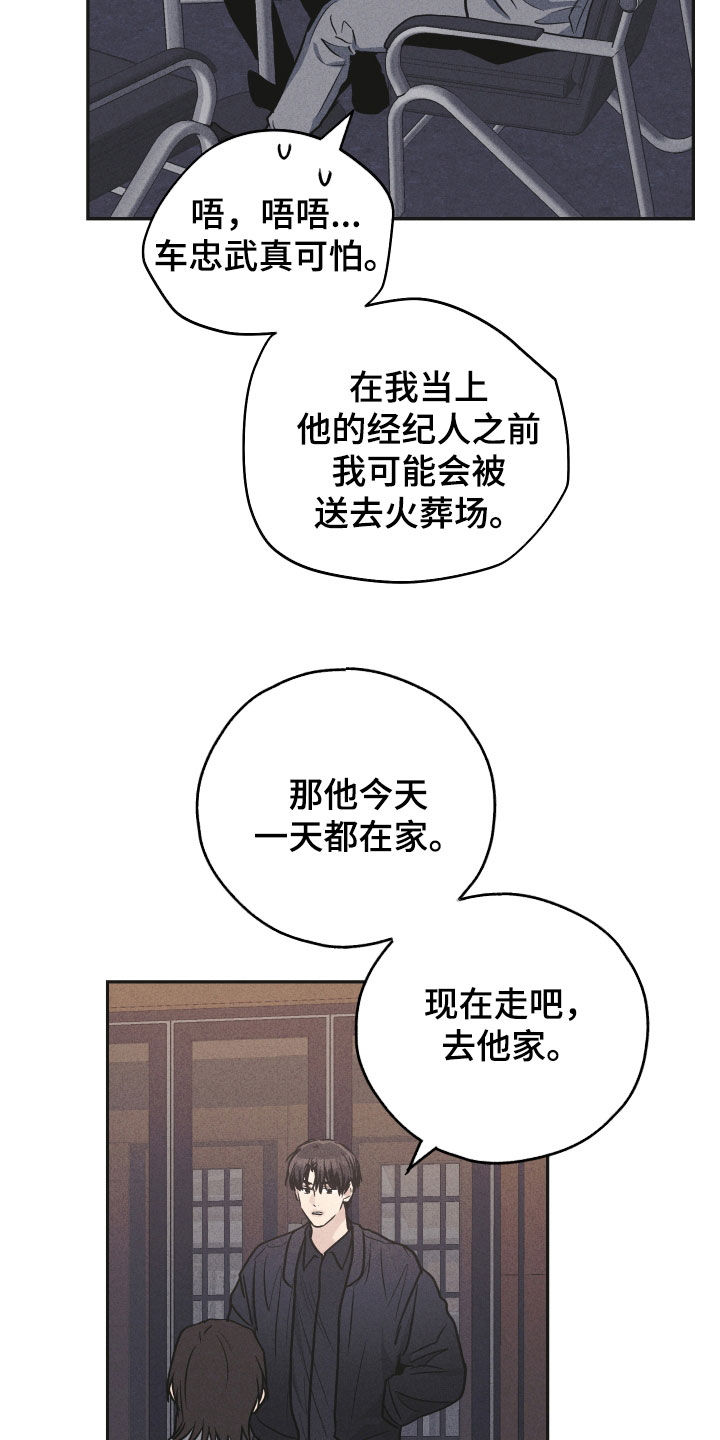 第155章：【第二季】经纪人18