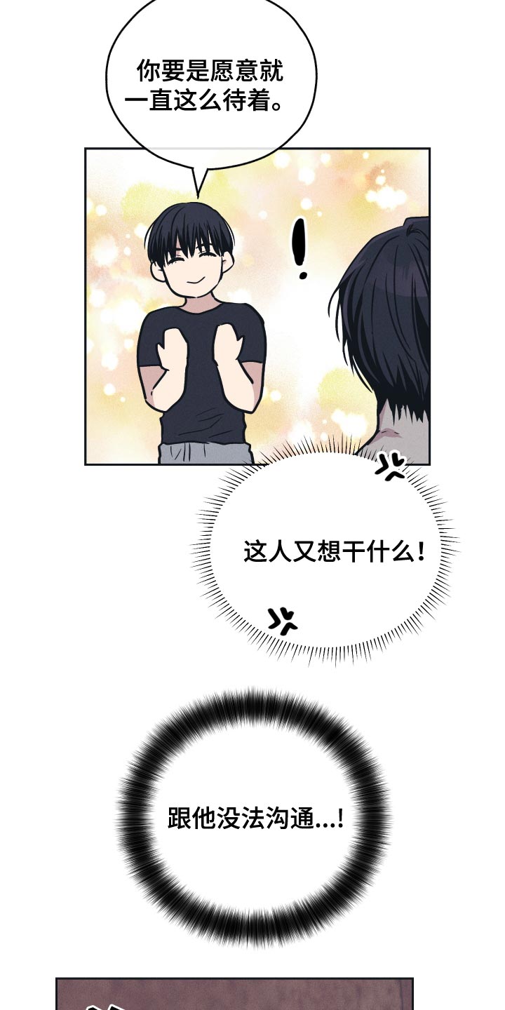 第127章：【第二季】跟他没法沟通17