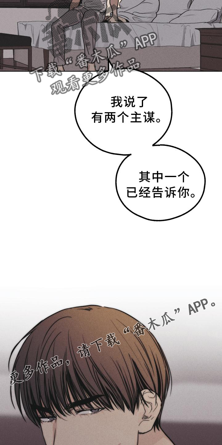 第150章：【第二季】主谋19