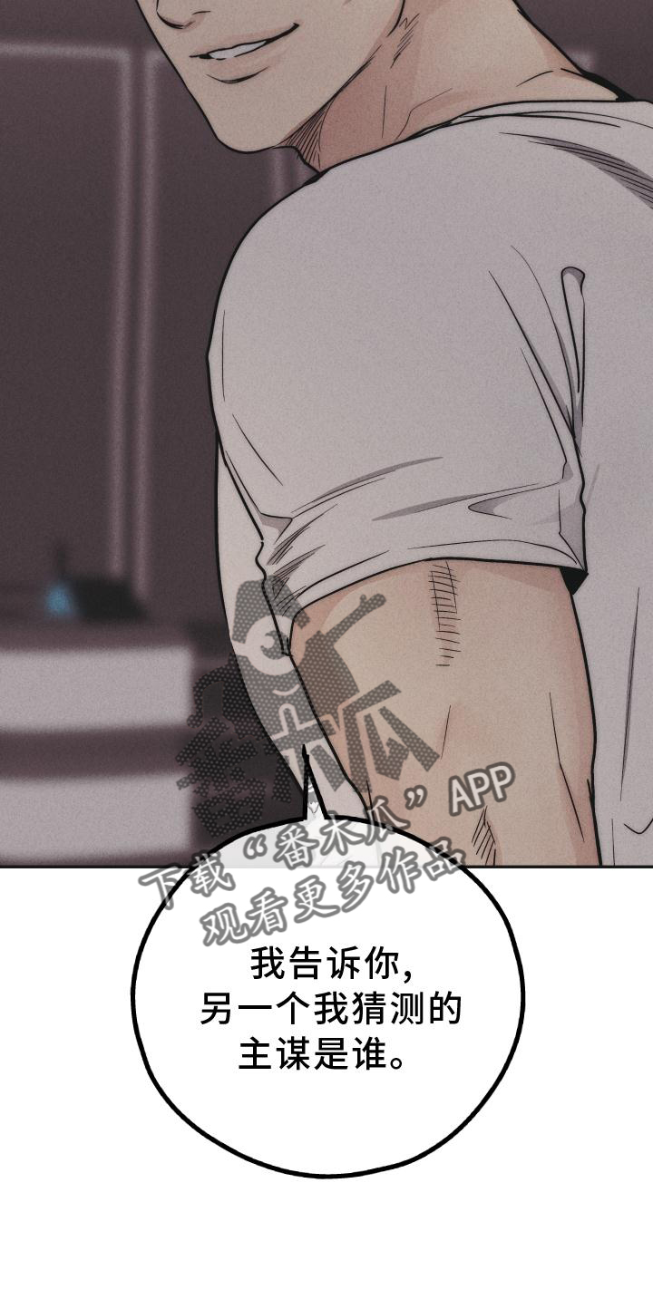 第150章：【第二季】主谋20
