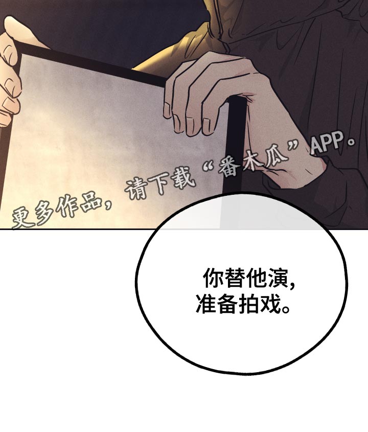 第120章：【第二季】你替他演20