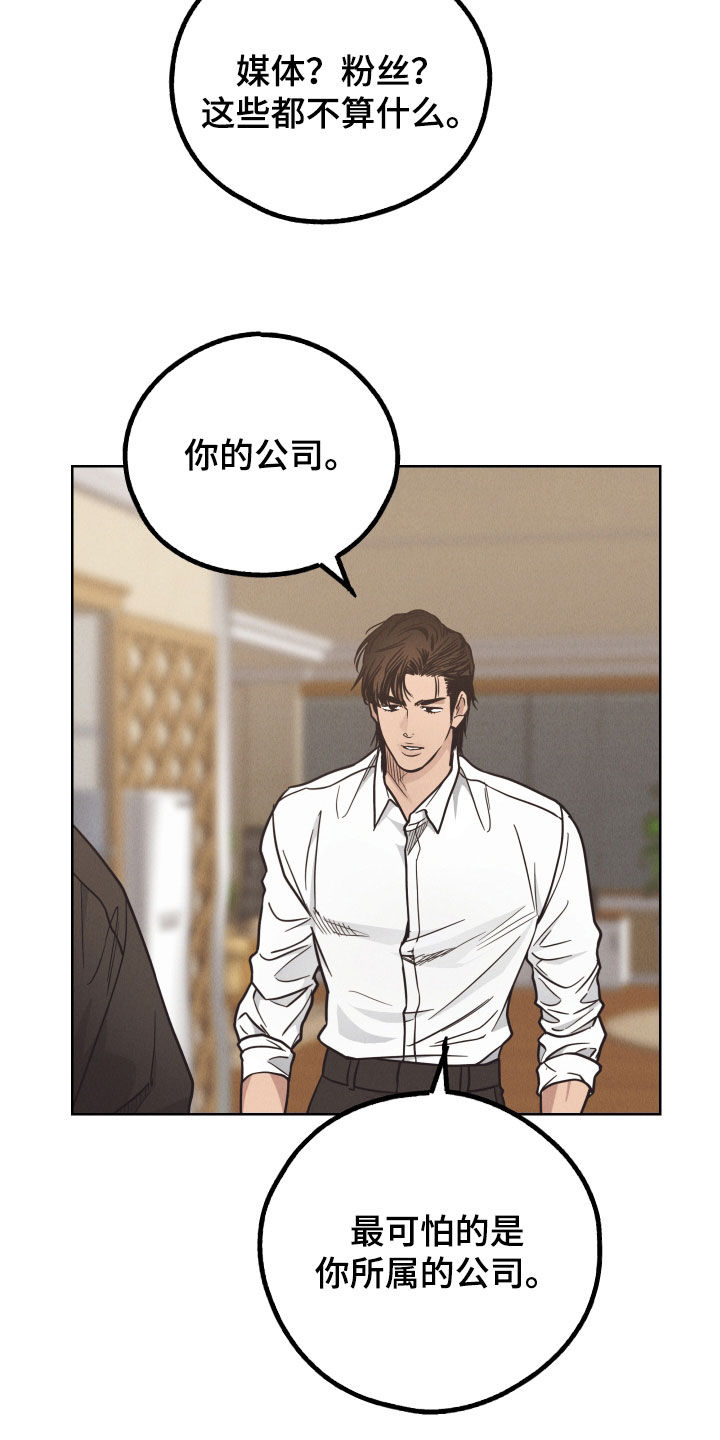 第167章：【第二季】忠告21