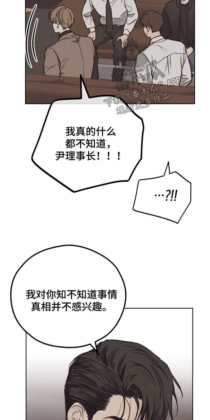 第174章：【第二季】问责19