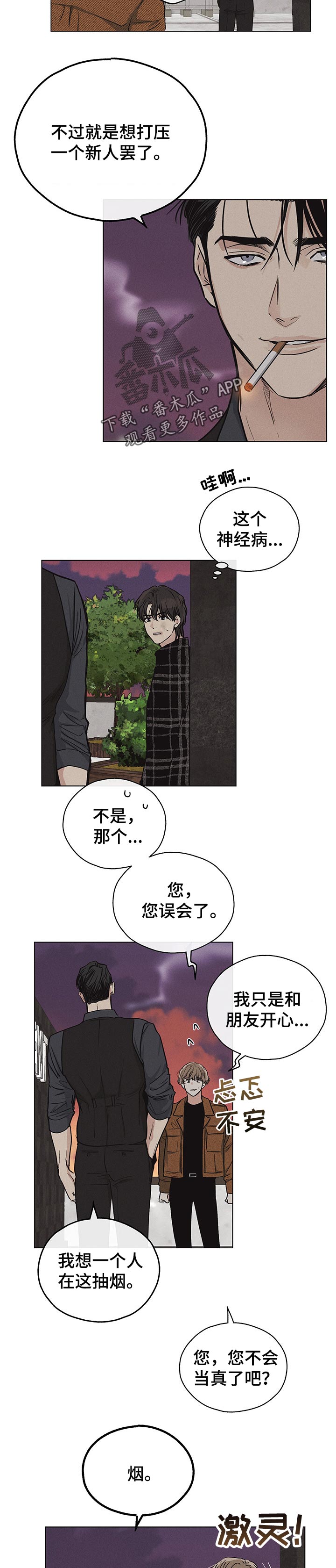 第24章：更有靠山的人3