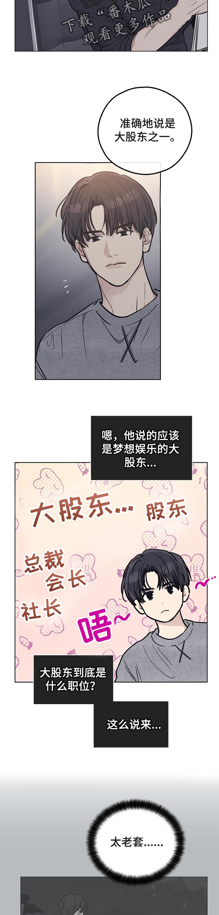 第36章：大股东6