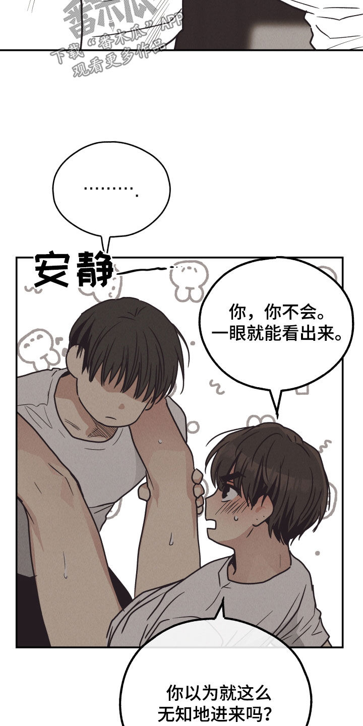 第171章：【第二季】什么都不懂21