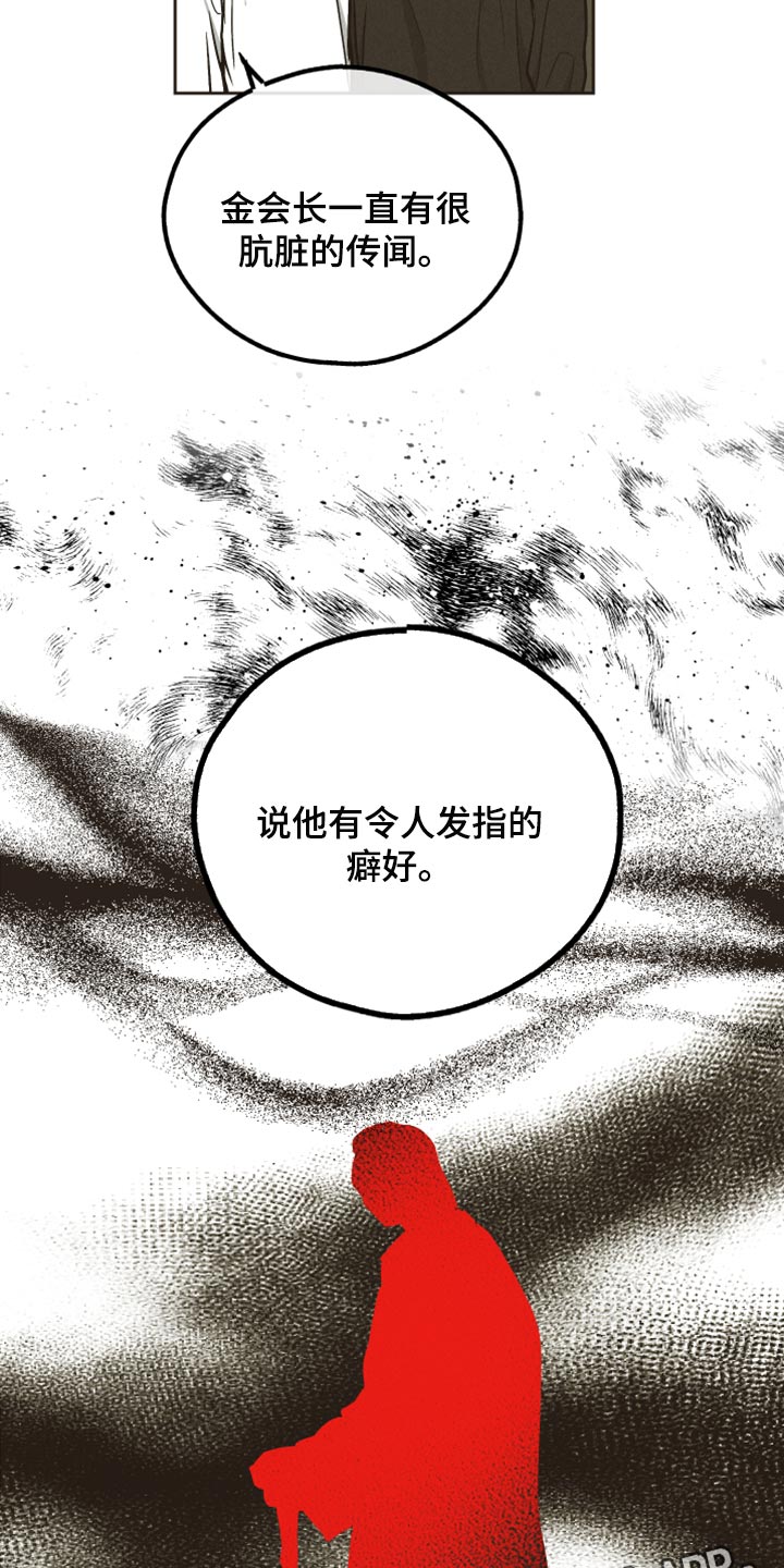 第117章：肮脏的传闻19