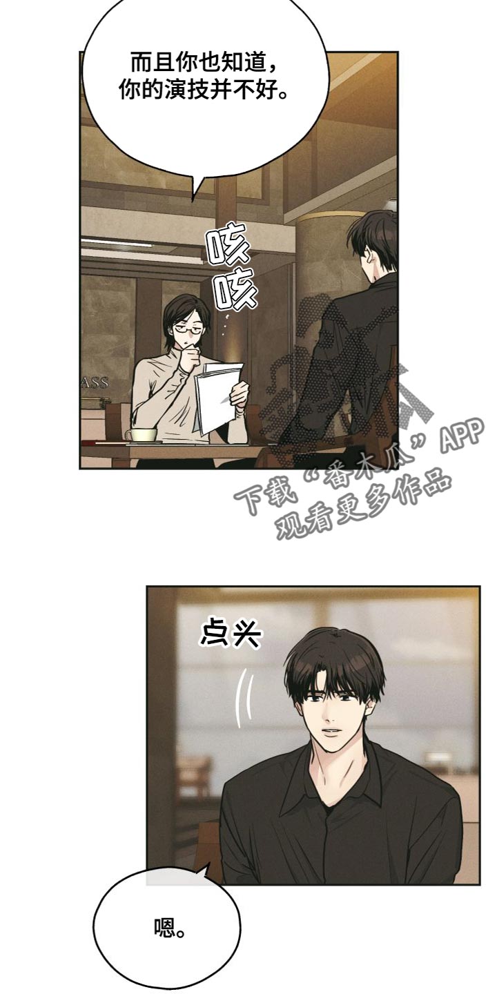 第131章：【第二季】演技不好1