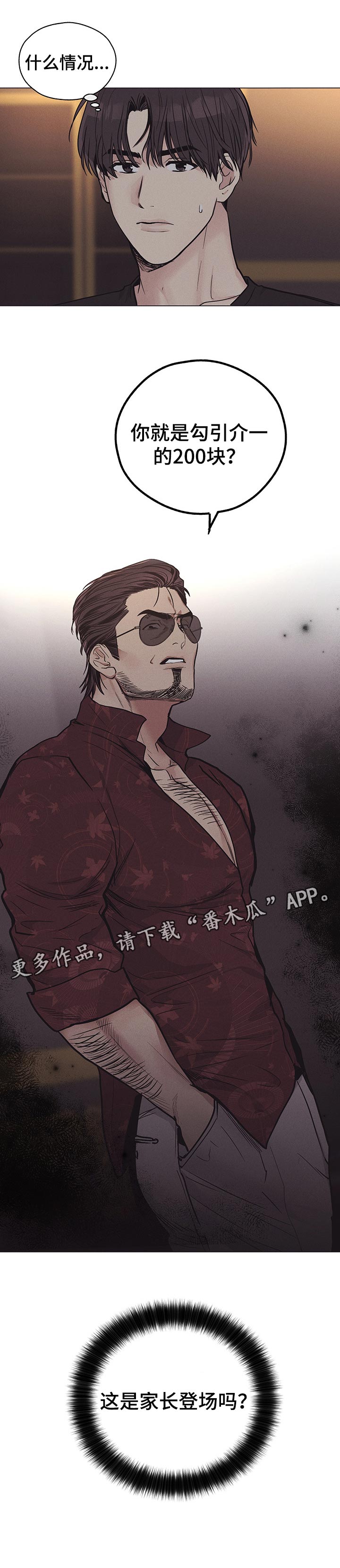 第48章：家长登场8
