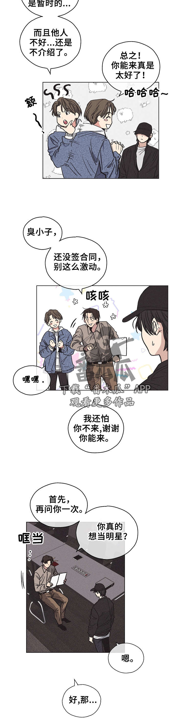 第7章：赴约1