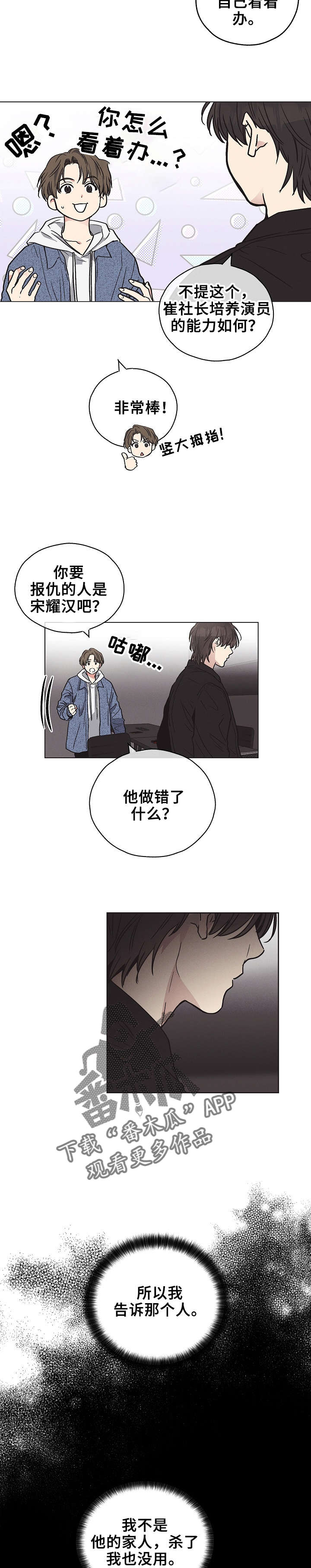 第9章：我要报仇7