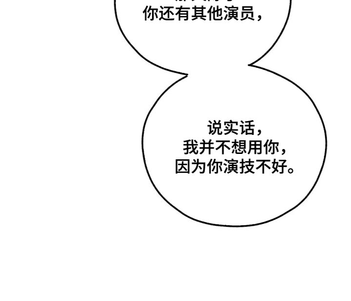 第131章：【第二季】演技不好20