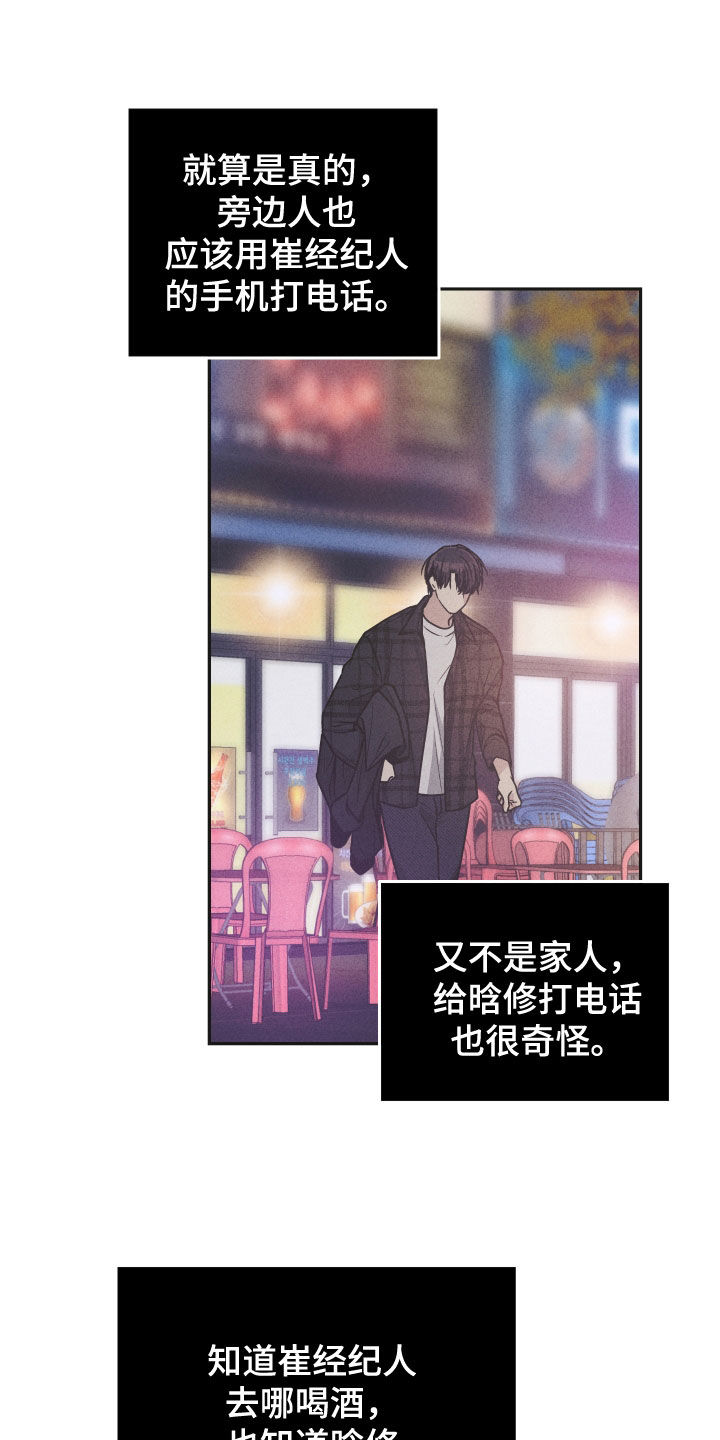 第159章：【第二季】奉陪18
