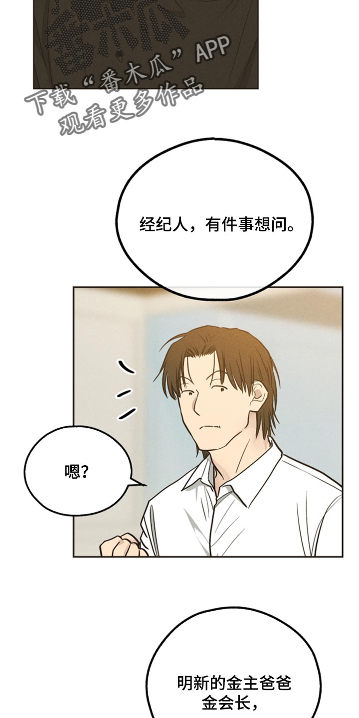 第117章：肮脏的传闻12